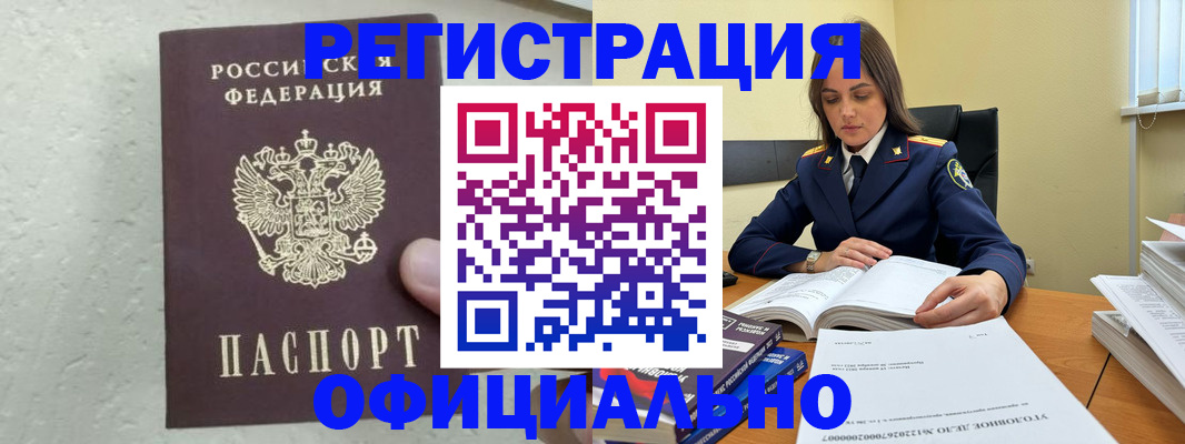 прописка от собственника в Кропоткине