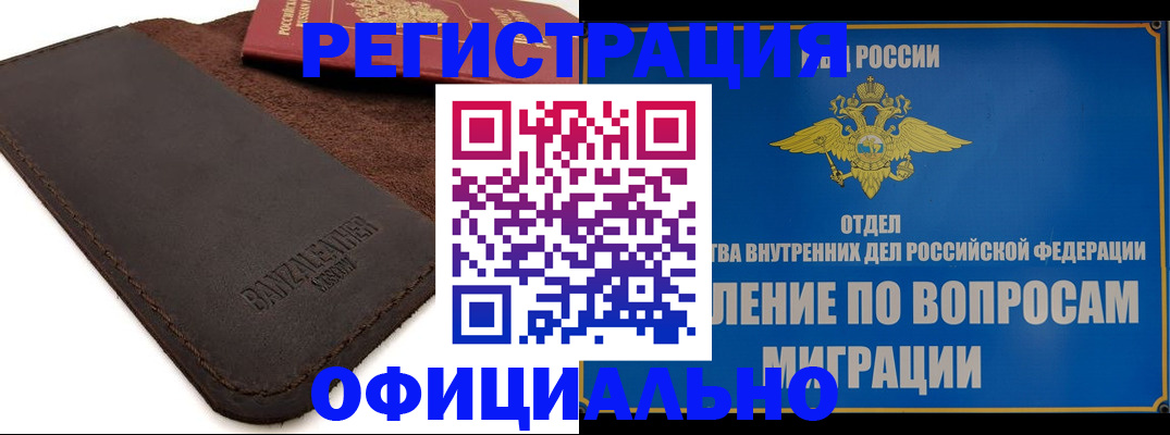 прописка гарантия в Кропоткине